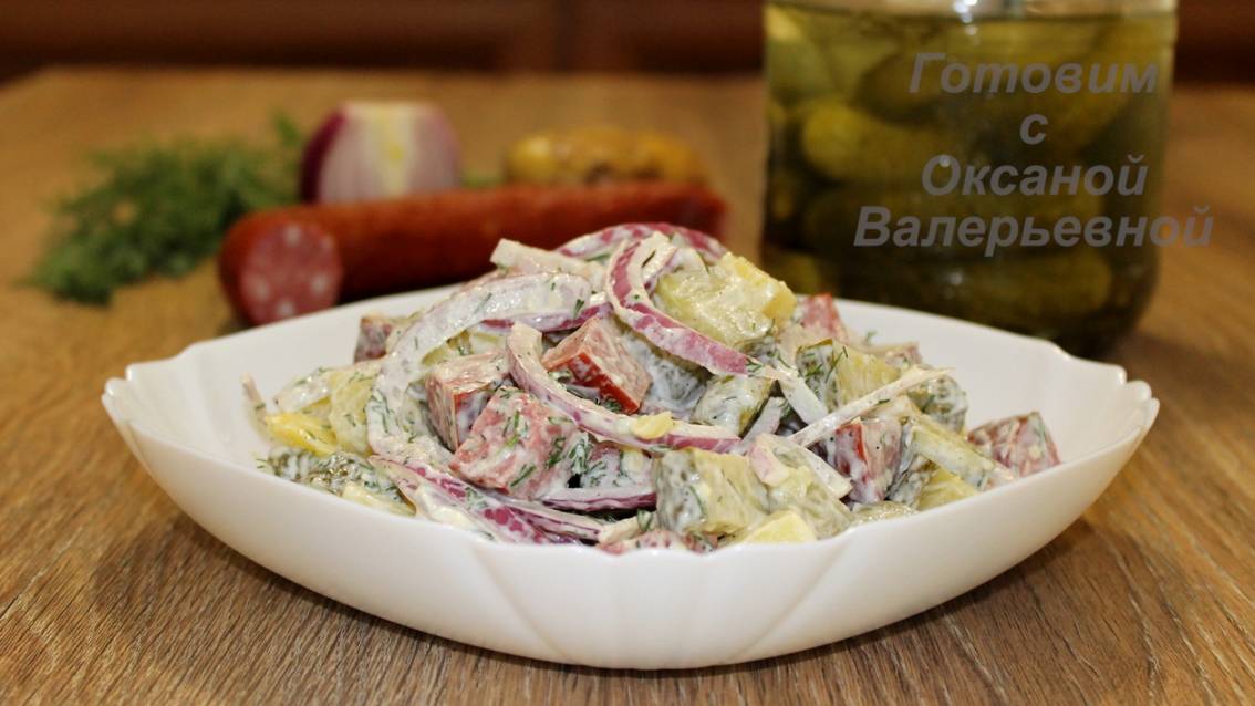 Мужской салат. Салат богатый калориями. Готовим с Оксаной Валерьевной. смотреть онлайн