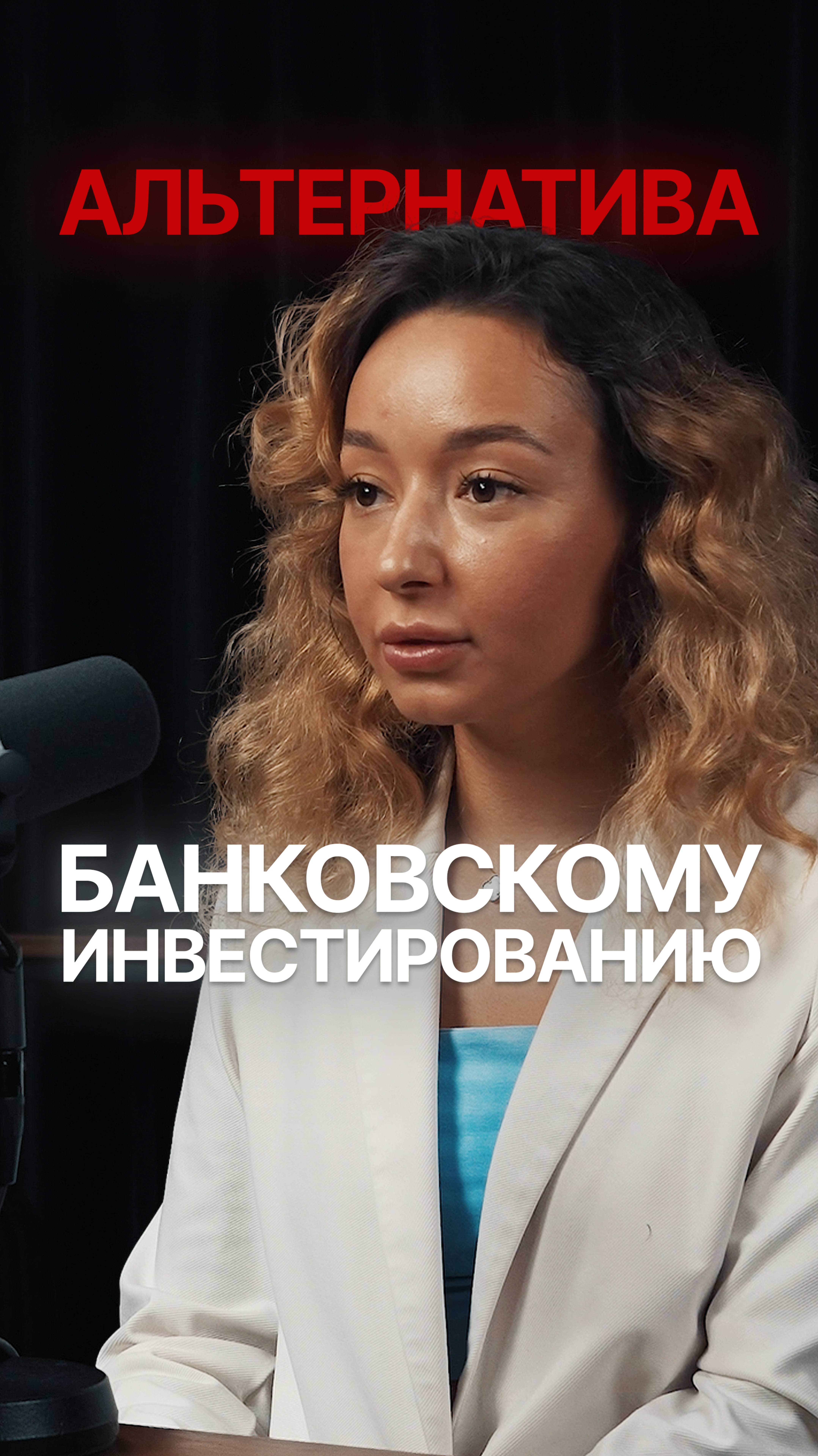 Смотри полный подкаст на канале!