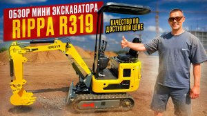 Обзор Мини экскаватора RIPPA R319