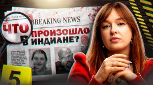 САМАЯ ОПАСНАЯ ПРЕСТУПНИЦА - НЕВИНОВНА? Сара Джо Пендер