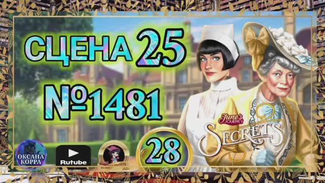 СЕКРЕТЫ 28.Сцена 25(1481) June's journey. смотреть онлайн