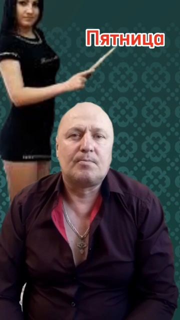 Анекдот про Пятницу! смотреть онлайн