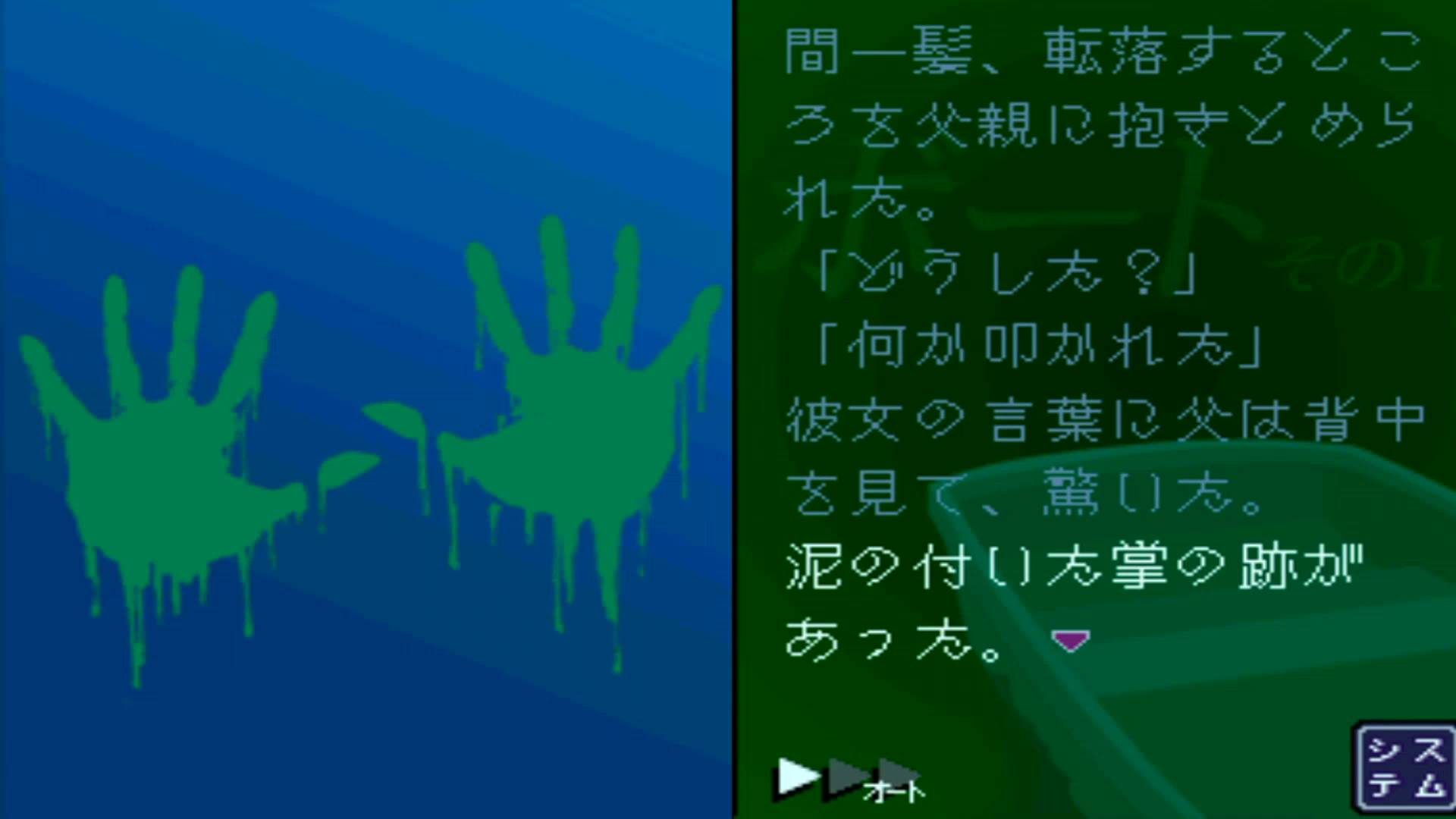 「超」怖い話DS 青の章 | Chou Kowai Hanashi DS: Ao no Shou [NDS] 02/04