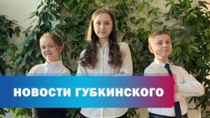 Определены победители конкурса «Учитель Ямала»