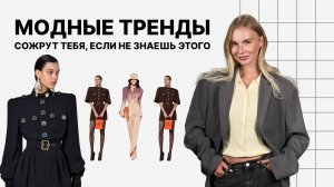Как найти свой стиль и не сойти с ума в мире трендов? Личный опыт и правда о моде | Павловская