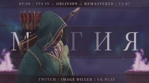 The Elder Scrolls IV: Oblivion Remastered — Магия — #14