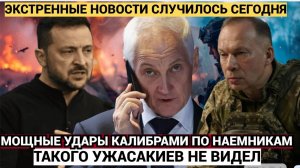 Огненный смерч в Киеве, Калибры  УТЮЖАТ по наёмникам... Мощные удары по Киеву и ВПК Украины