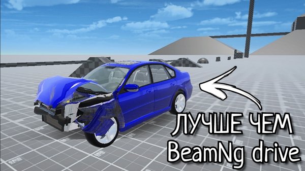 Flexbody engine—лучше чем BeamNg drive, так ещё и на телефон!