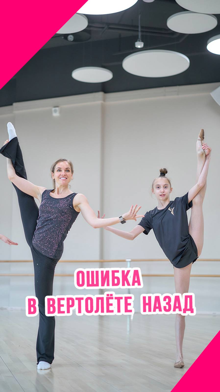 ПРОВЕРЬ: ДЕЛАЕШЬ ЛИ ТЫ ЭТУ ОШИБКУ в художественной гимнастике?