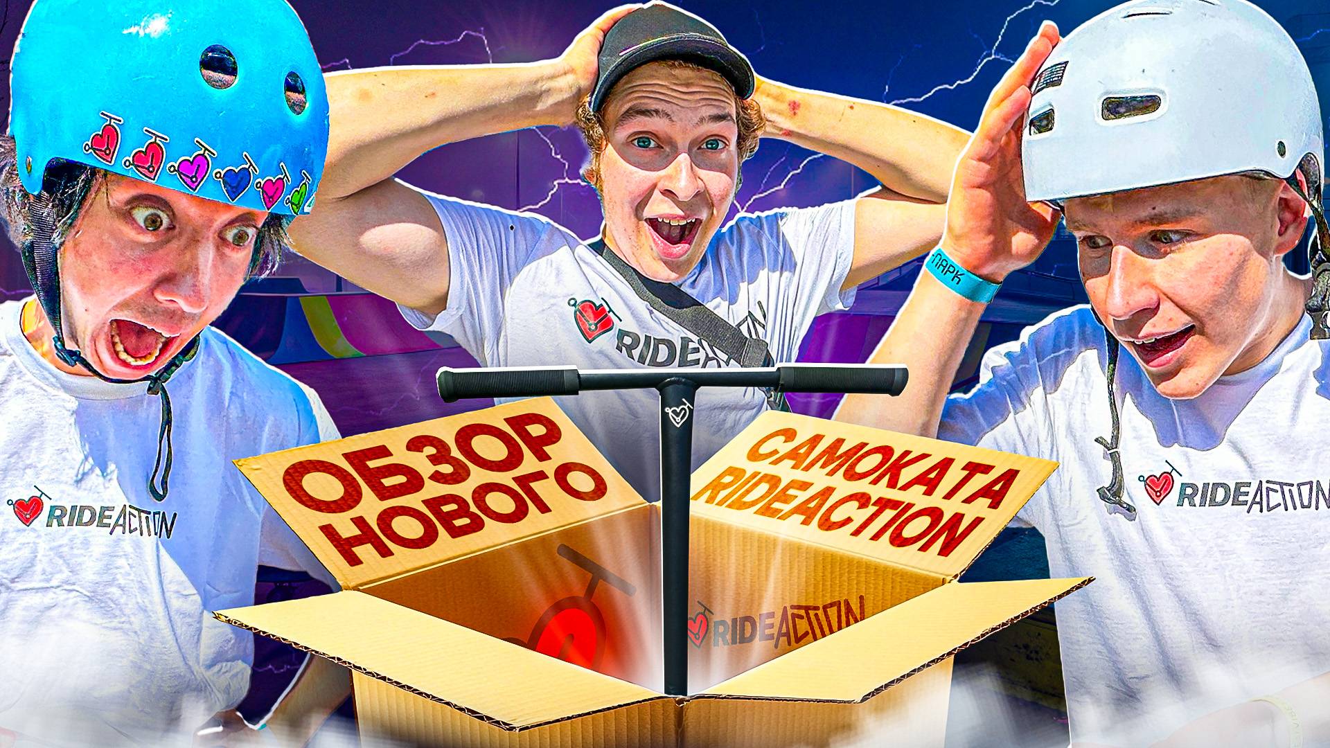 ОБЗОР ПЕРОВГО САМОКАТА RIDEACTION STORM