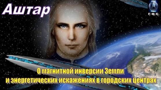 ✨ АШТАР: Избегайте таких мест в ближайшие дни