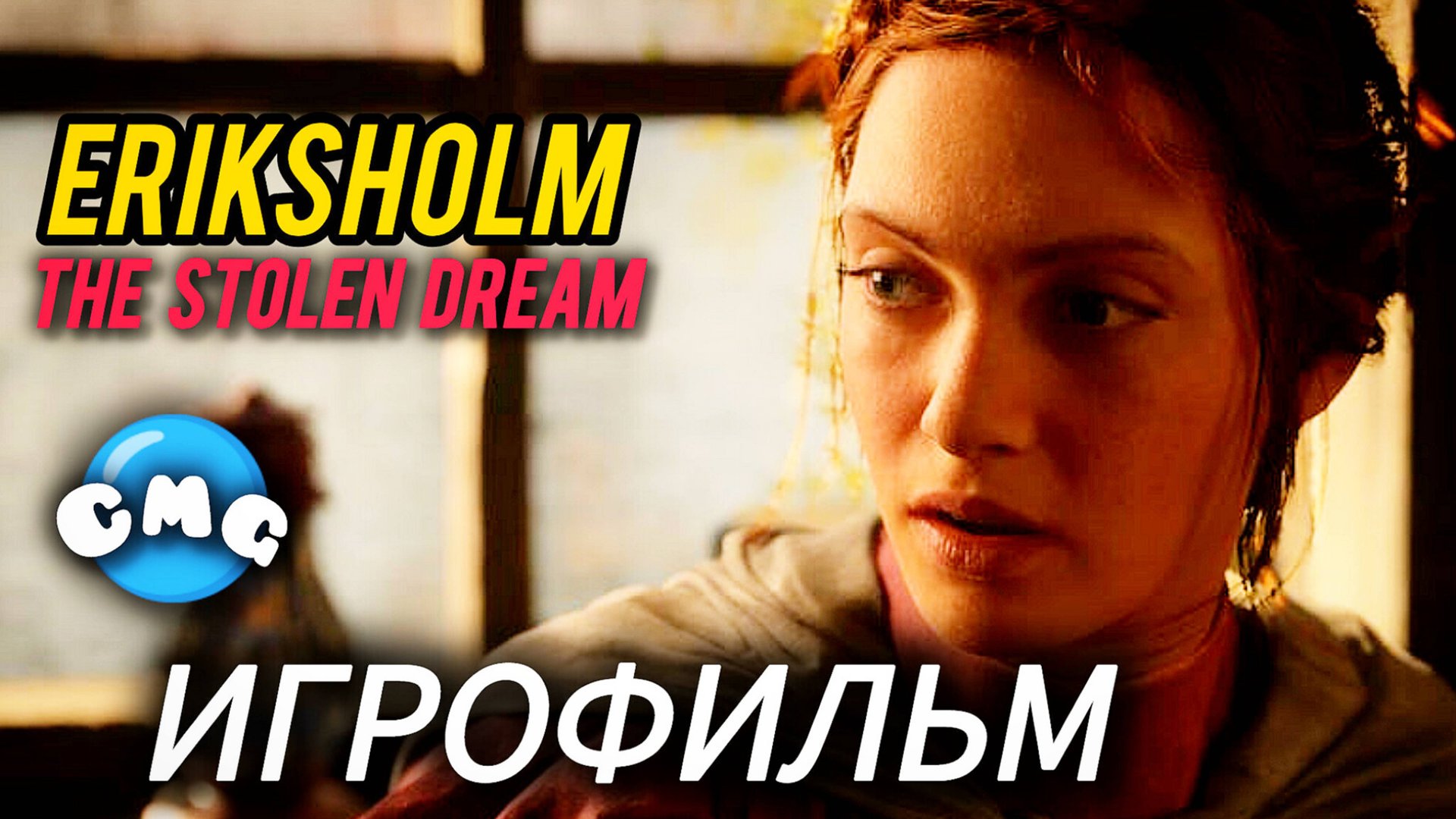 Eriksholm:The Stolen Dream#Лучший тактический стелс 2025года, игрофильм, русс субтитры(без коментов) смотреть онлайн