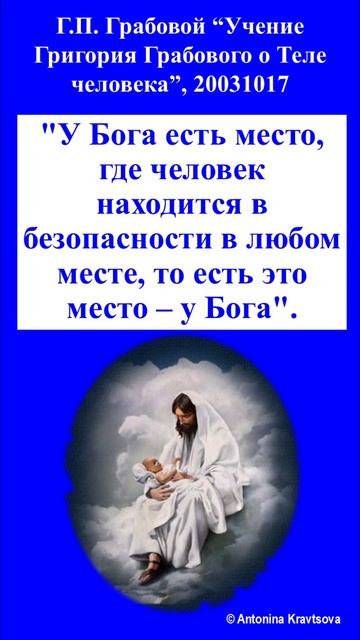 Безопасность в любом месте в Учении О Теле Человека