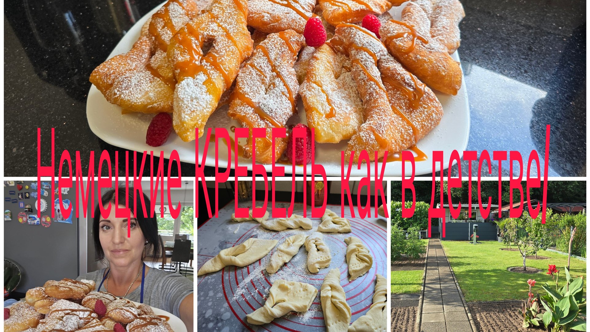 Немецкий КРЕБЕЛЬ Пышный Воздушный и самый Вкусный 🔥Без Дрожжей смотреть онлайн