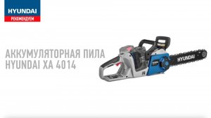 Мощная без бензина - Аккумуляторная пила Hyundai XA 4014