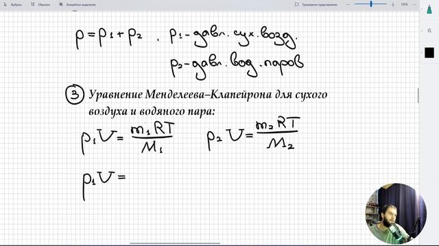 #1 Влажность воздуха. Дан влажный воздух, найти массу водяных паров смотреть онлайн
