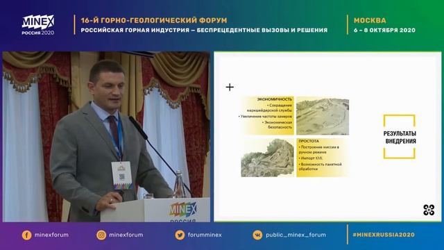 Выступление на конкурсе инноваций в горной отрасли