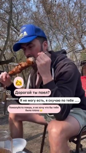 дорогой ты поел? #shorts
