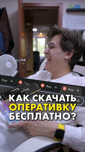 Как скачать Оперативку бесплатно? #compshop #озу #оперативнаяпамять