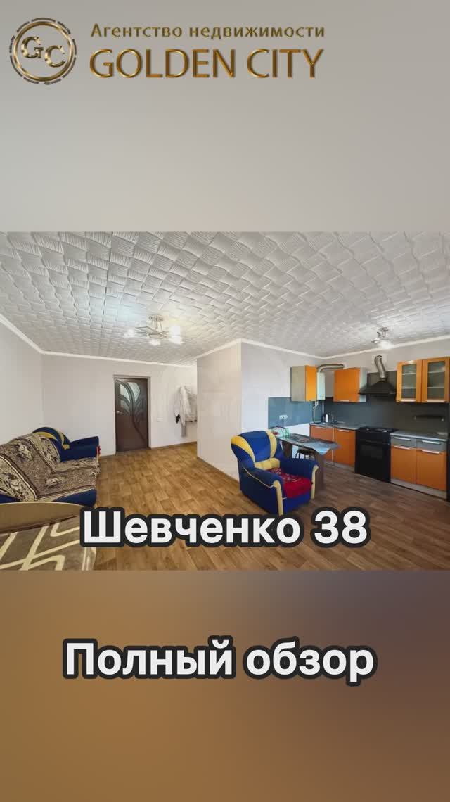 Шевченко 38 смотреть онлайн