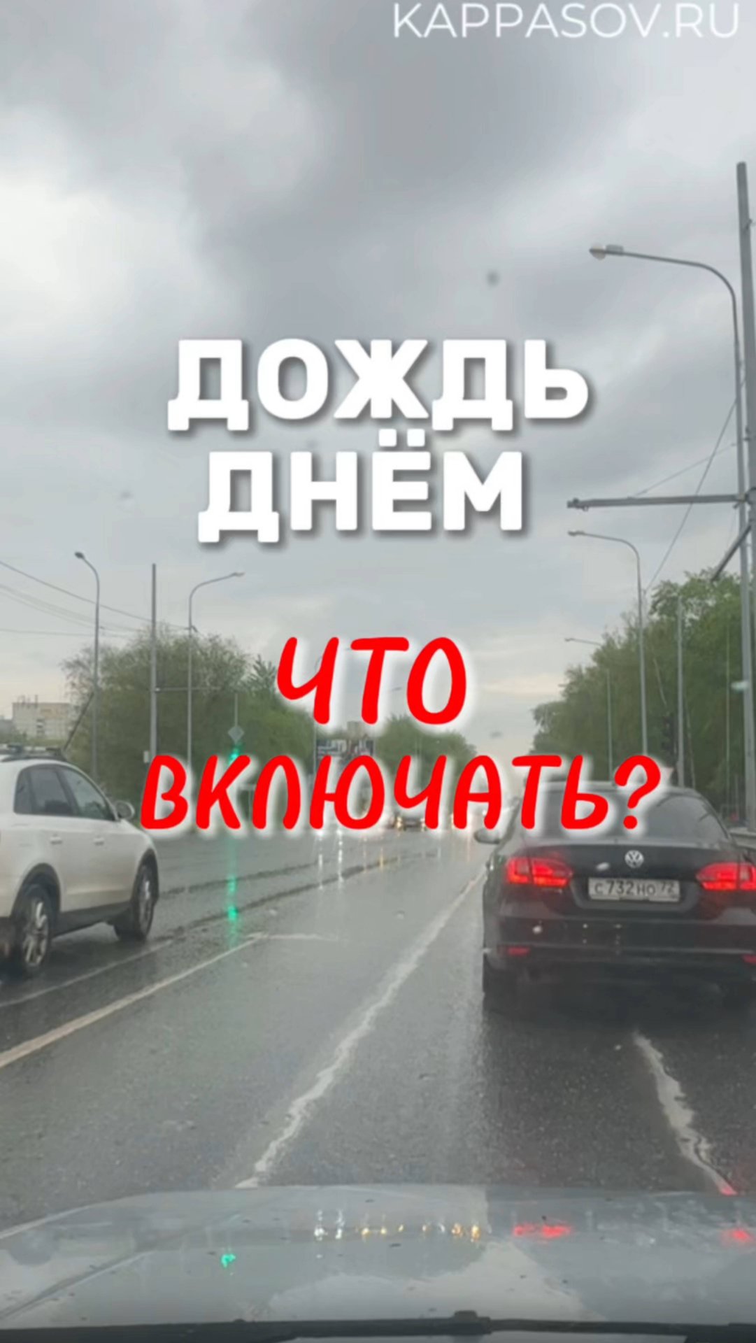 Какой свет фар включаем во время дождя? Подготовка к экзамену в ГИБДД (ссылка в описании). смотреть онлайн