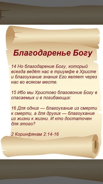 Благодаренье Богу