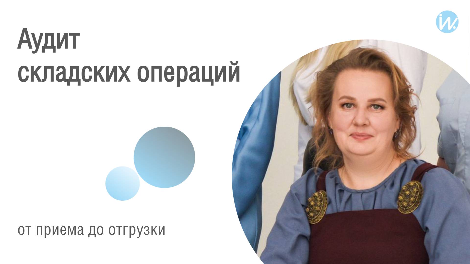 Аудит складских операций – от приема до отгрузки