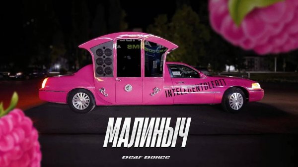 INTELEGENTBLEAT - реакция на МАЛИНЫЧА! ЧТО С ESCALADE??? - все о DB ТУР 2025