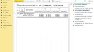 Сверка деклараций по НДС через сервис «1С:Сверка 2.0»