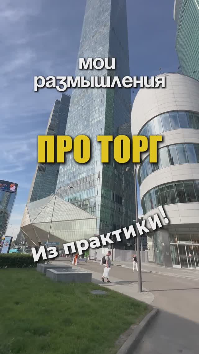 Что я думаю про ТОРГ? | Нужно ли торговаться в услугах? смотреть онлайн