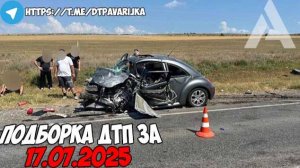 ДТП и авария! Подборка на видеорегистратор за 17.07.25 Июль 2025