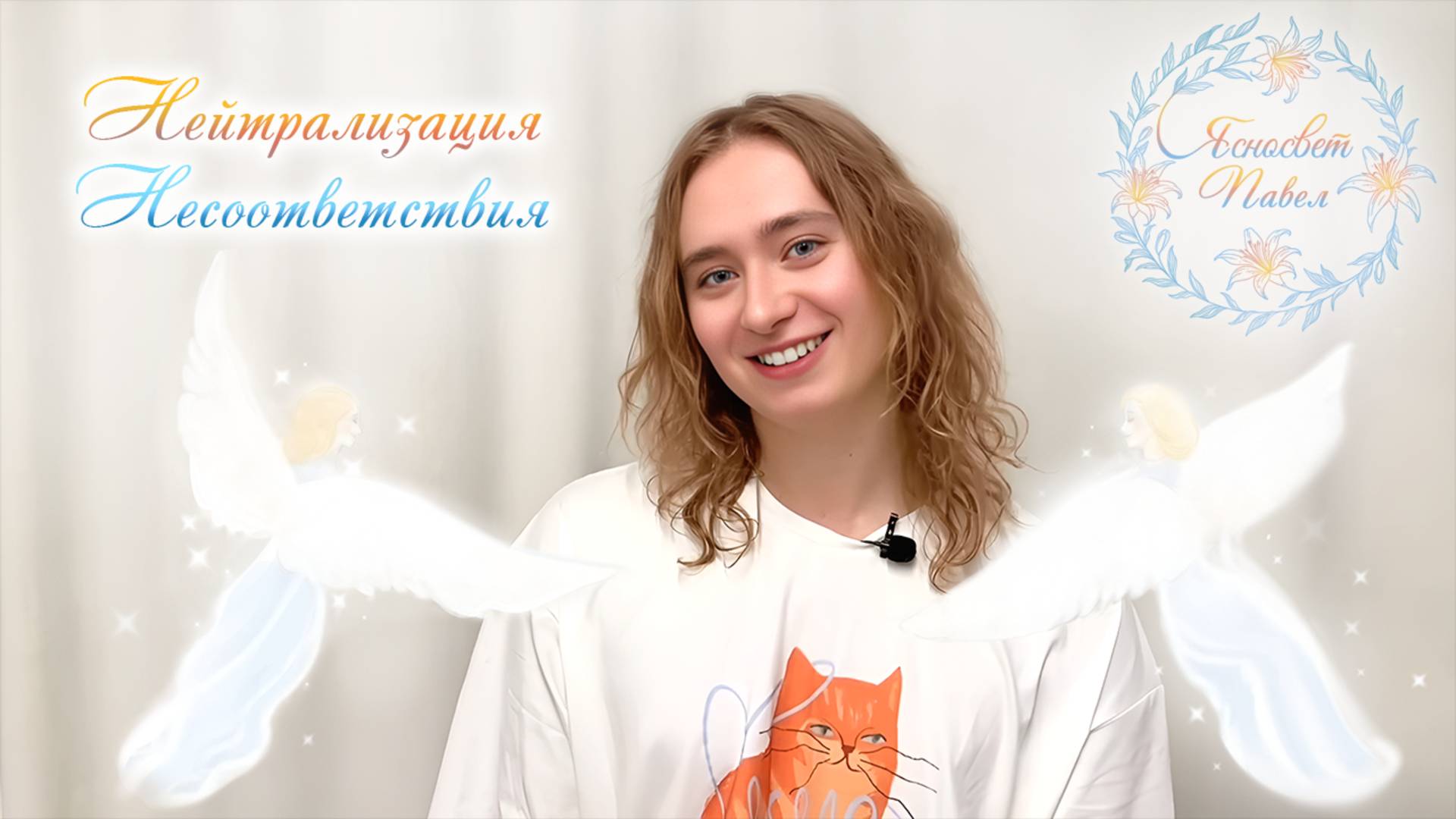 Нейтрализация Несоответствия смотреть онлайн