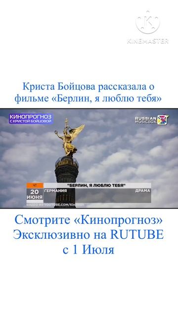 Кинопрогноз - Берлин, я люблю тебя #кинопрогноз #Берлин #Берлинялюблютебя #Ялюблютебя смотреть онлайн