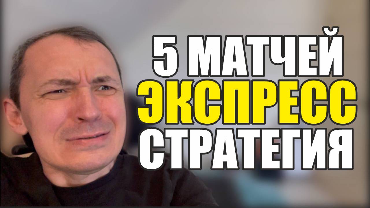 Прогнозы на футбол выбрал 5 матчей сегодня.Экспресс на футбол 16.07 и стратегия на футбол дня. смотреть онлайн