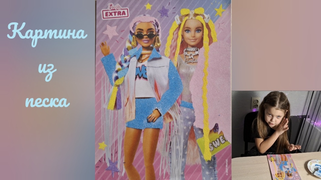 Картина из песка. Даша делает впервые.