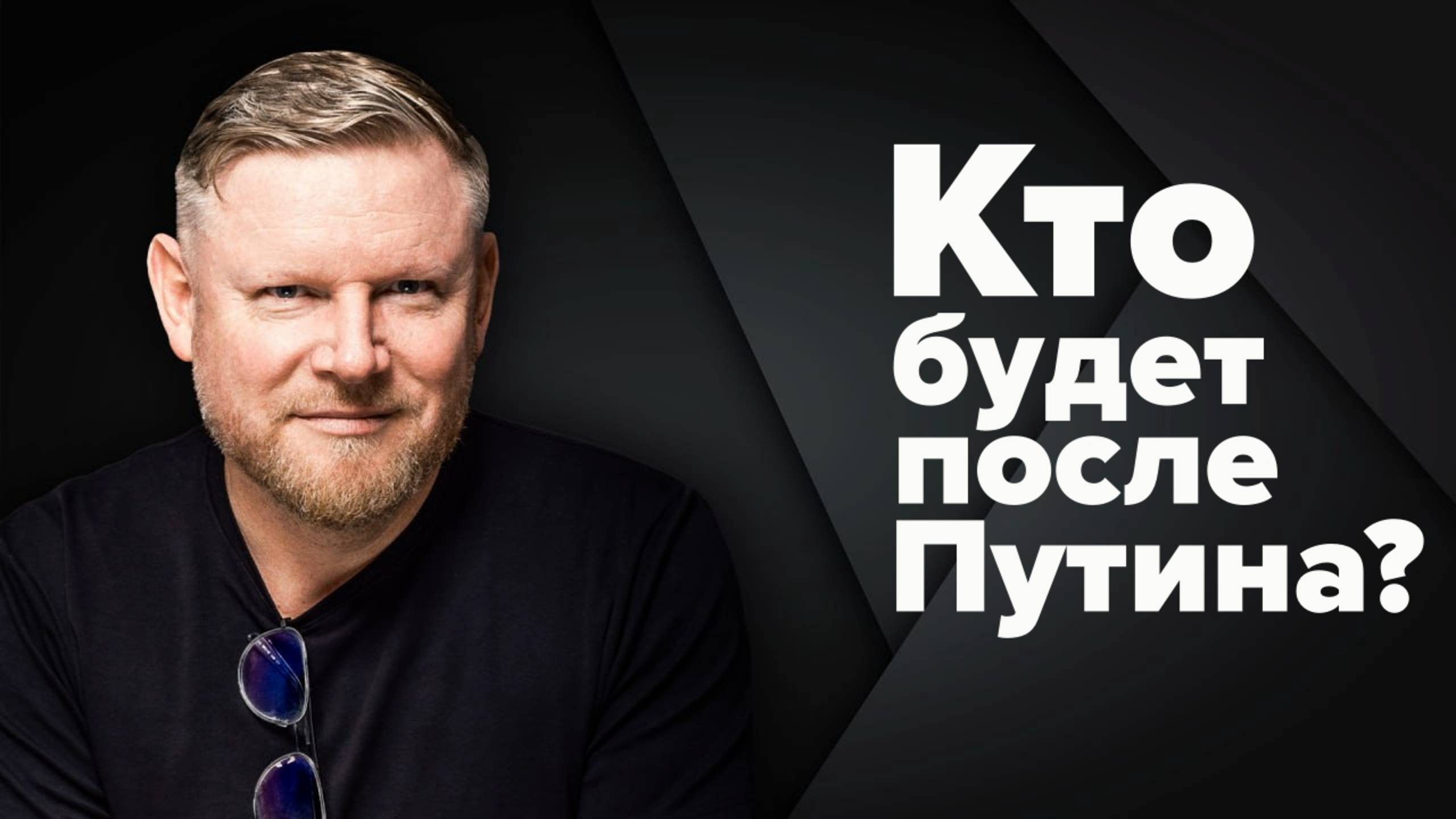 Почему в России и ряде других стран нет института передачи власти? смотреть онлайн