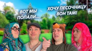 СЕРИАЛ "ВЕСЁЛАЯ СЕМЕЙКА" / 3 СЕЗОН / 10 СЕРИЯ / ПЕСОЧНИЦА / GREY SHIP