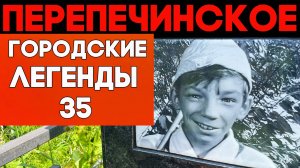 Легенды непроходимого кладбища. Кто покоится на Перепечинском погосте?
