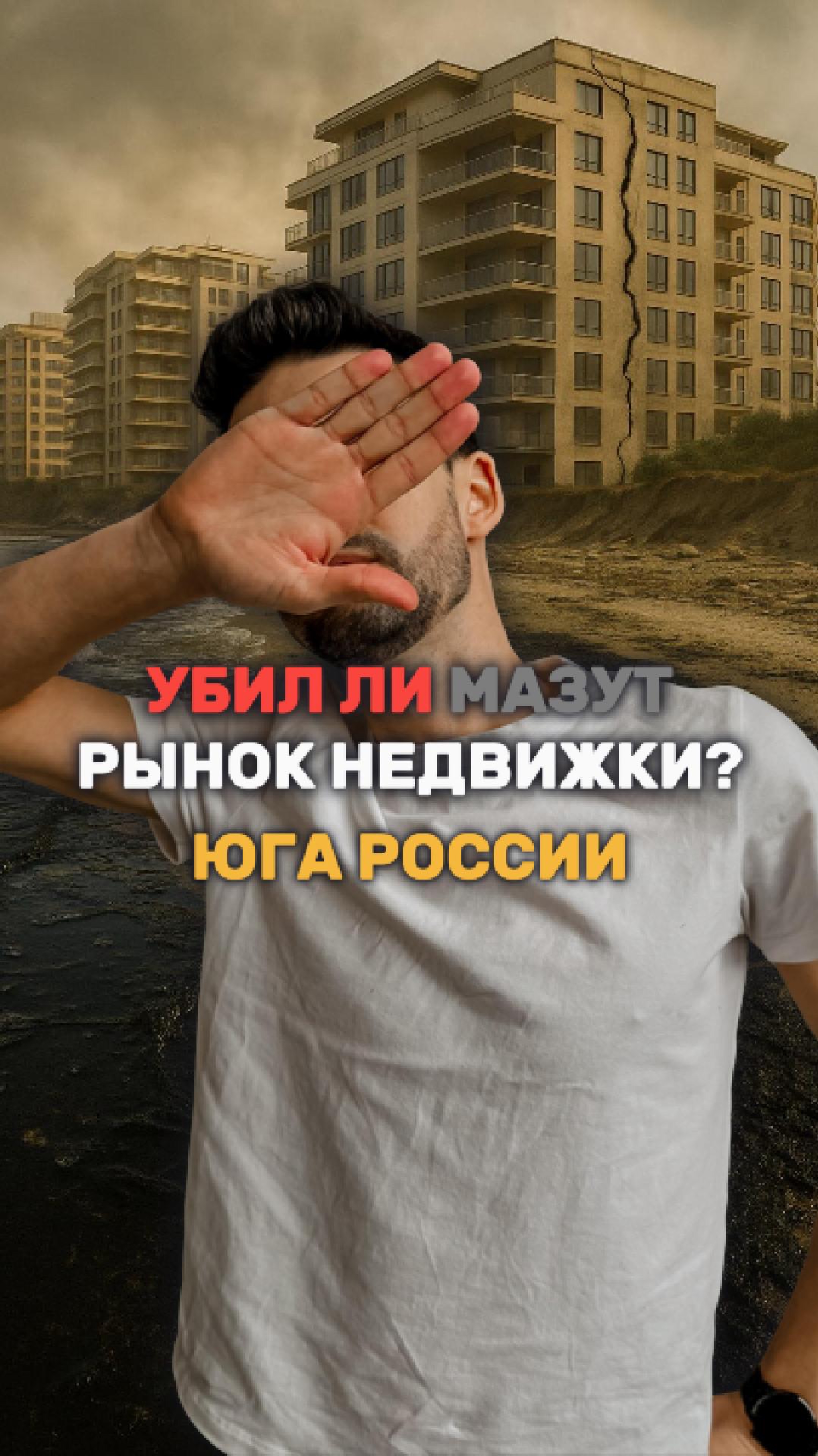 Увлияние катарстрофы с мазутом на цены на недвижку смотреть онлайн