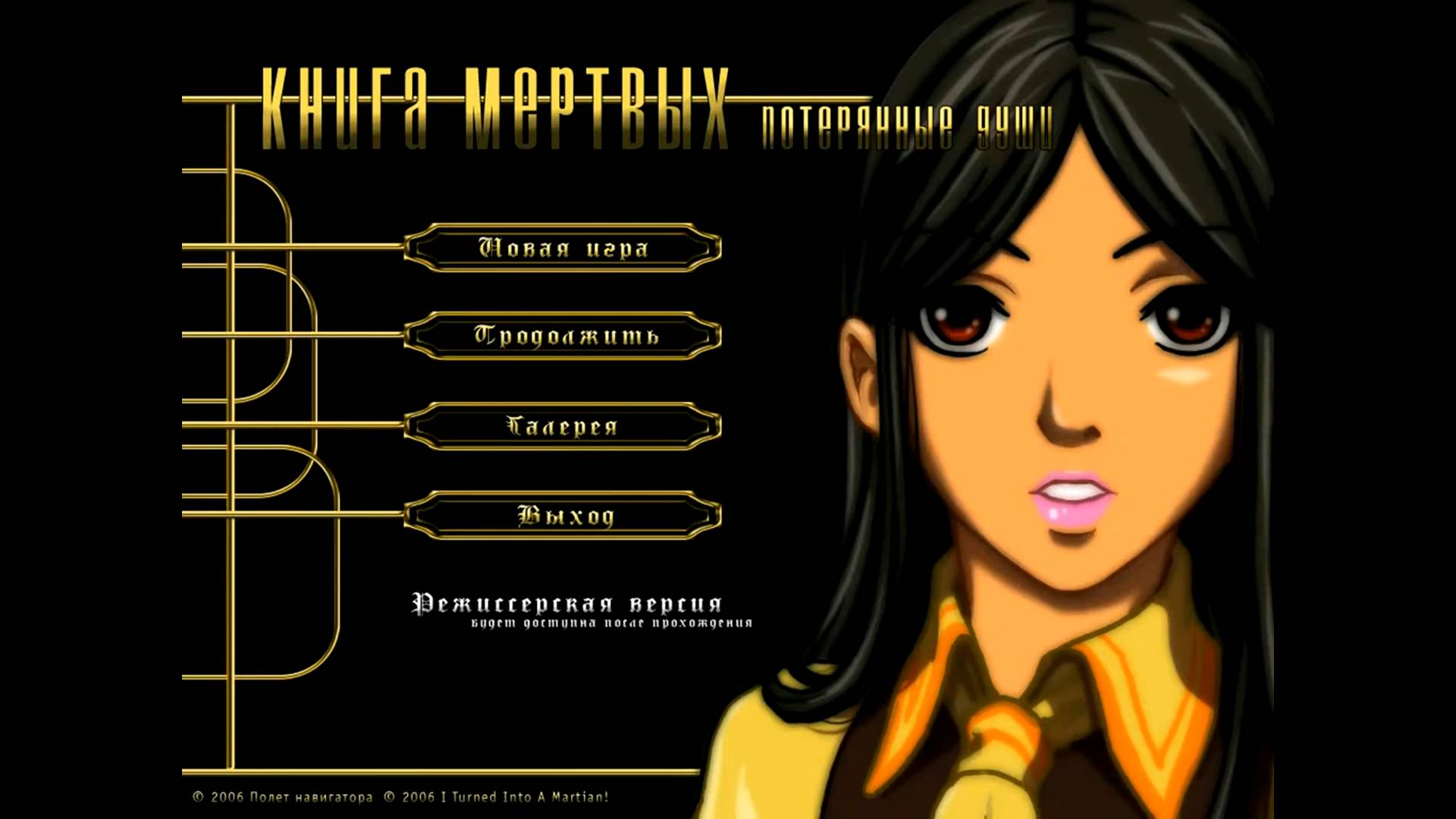 Книга Мёртвых | Некрономикон | Necronomicon [PC] [RUS] 01/01