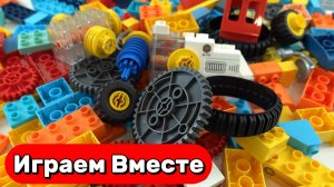 АСМР конструктор ЛЕГО для детей ! Строим вместе машинки из развивающего конструктора ЛЕГО