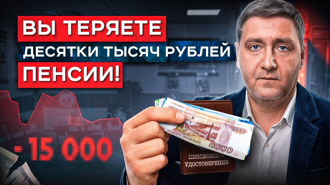 Простейший способ ДОБАВИТЬ к ПЕНСИИ десятки тысяч в год для каждого. Массовый перерасчет пенсий 2025 смотреть онлайн