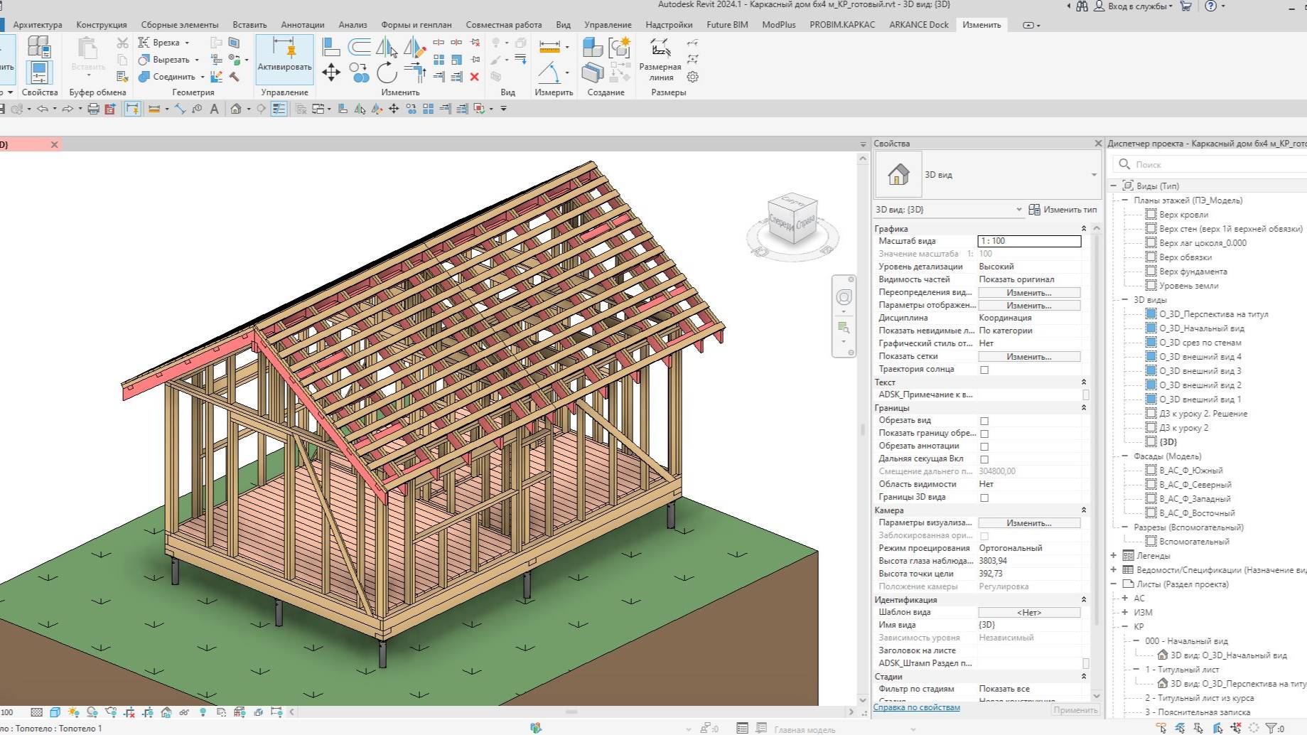 Проектирование каркасного дома 6х4 м. Анонс нового курса Revit смотреть онлайн