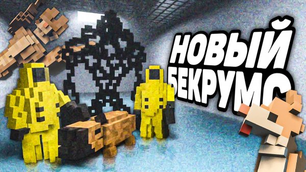 МЫ ПРОВАЛИЛИСЬ В СЕКРЕКТНЫЕ УРОВНИ! ЗАКУЛИСЬЕ С ПЕПСАМИ в Teardown 🐕