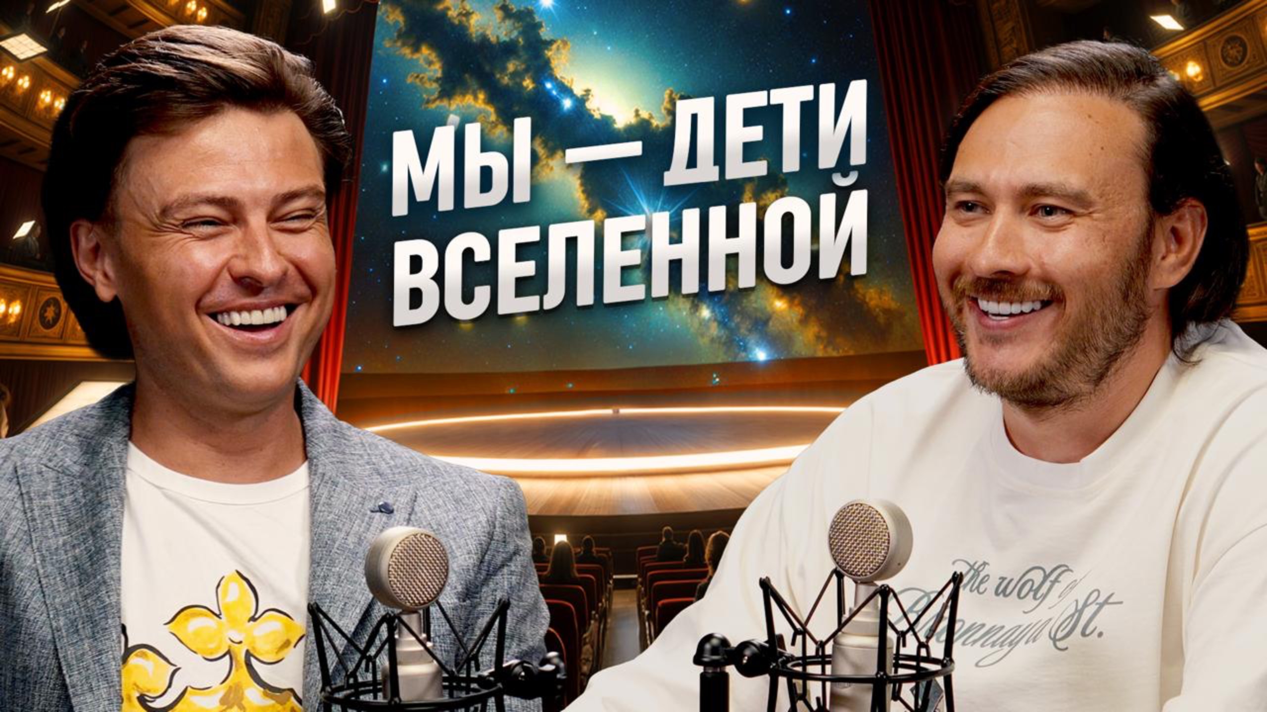 Прохор Шаляпин: о Вселенной, Боге и о силе позитива | Подкаст с Петром Лупенко смотреть онлайн