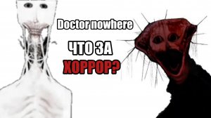 Doctot Nowhere - что за хоррор?