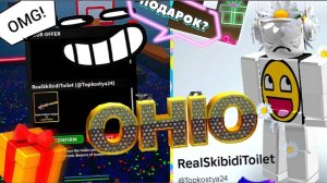 💰 Я В ШОКЕ ОТ НЕОЖИДАННОГО ПОДАРКА OHIO Огайо Роблокс ROBLOX [12+]