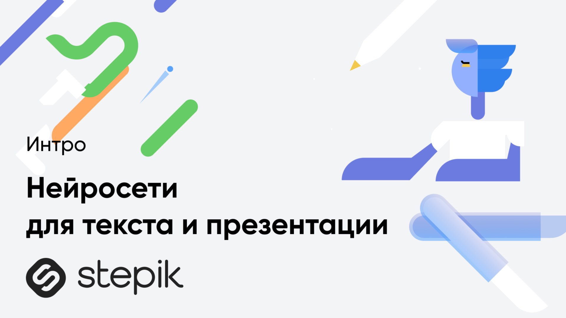 Нейросети для текста и презентации смотреть онлайн