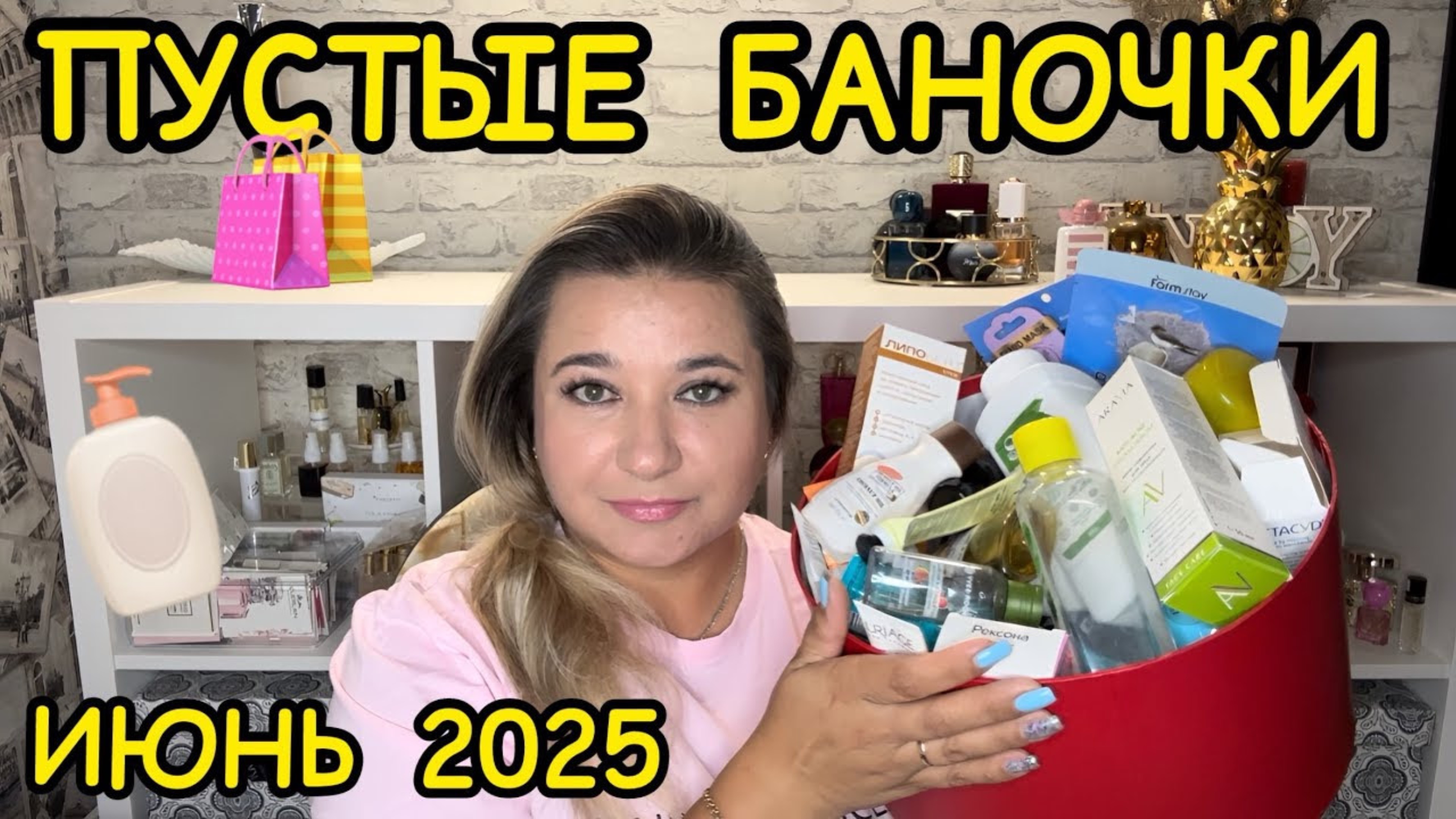 🛍 ПУСТЫЕ БАНОЧКИ / ИЮНЬ 2025 / КУПЛЮ ЕЩЕ / НЕ ПОКУПАЙТЕ ЭТО / ЗАПАСЫ КОСМЕТИКИ / УХОД НА МЕСЯЦ смотреть онлайн