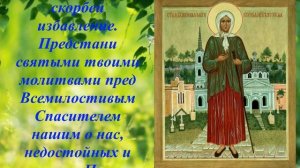 Молитвы Ксении Петербургской о замужестве и о даровании детей (2)